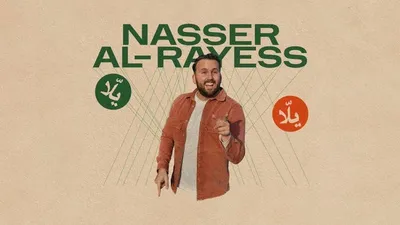 Nasser Al-Rayess: INTERNATIONAL HABIIIBI